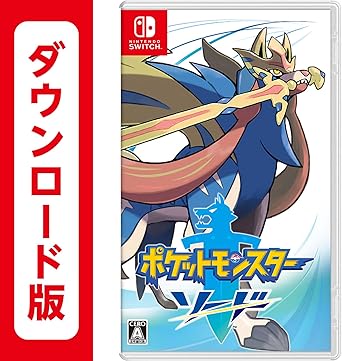 ポケットモンスター ソード|オンラインコード版