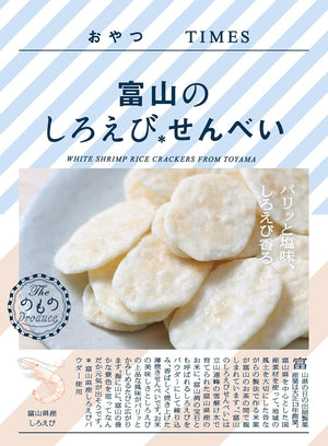 Times Treats Toyama Shirobi Senbee, 0.8 oz (24 g) x 10 Packs