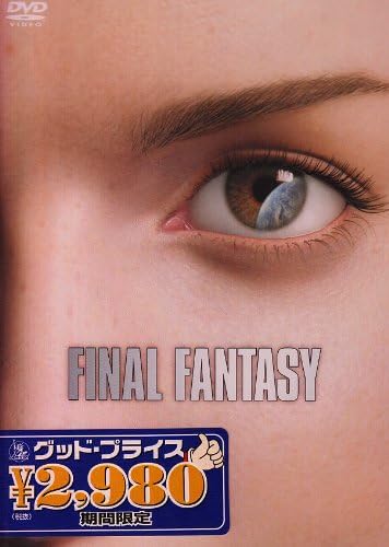 ファイナルファンタジー [DVD]