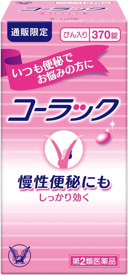 【第2類医薬品】コーラック 370錠
