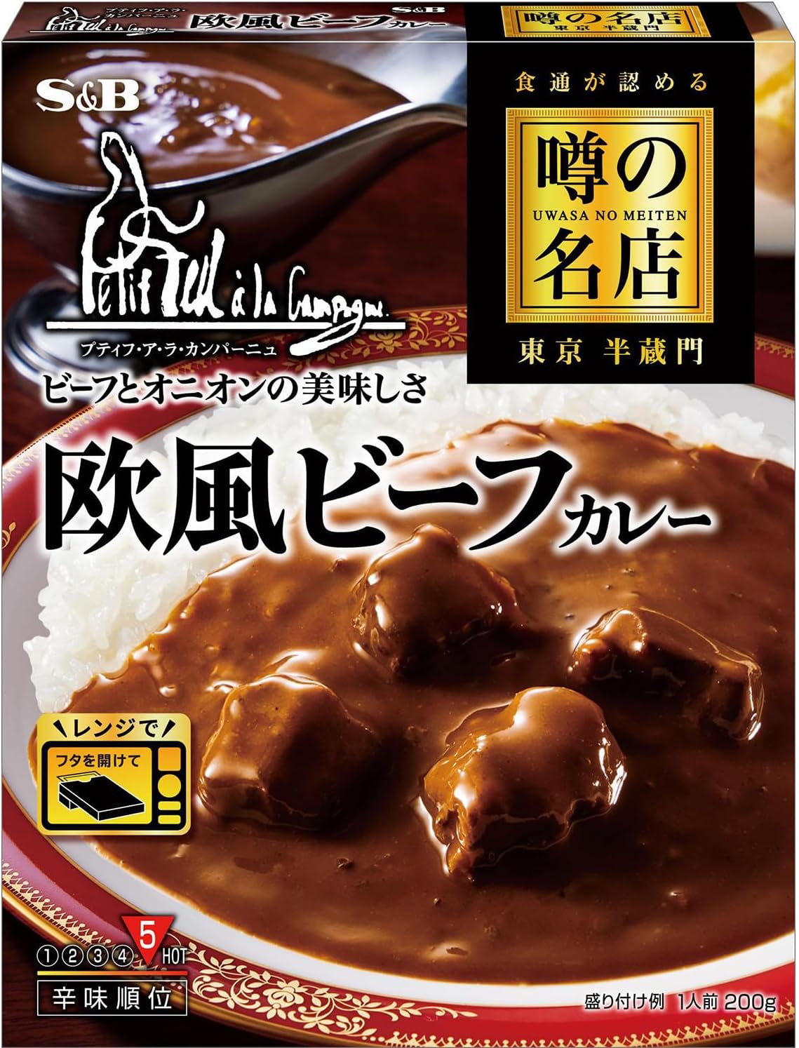 Uwasa no Meiten SB Foods European Style Beef Curry 7.1 oz (200 g) x 5 Packs (Microwave Compatible)
