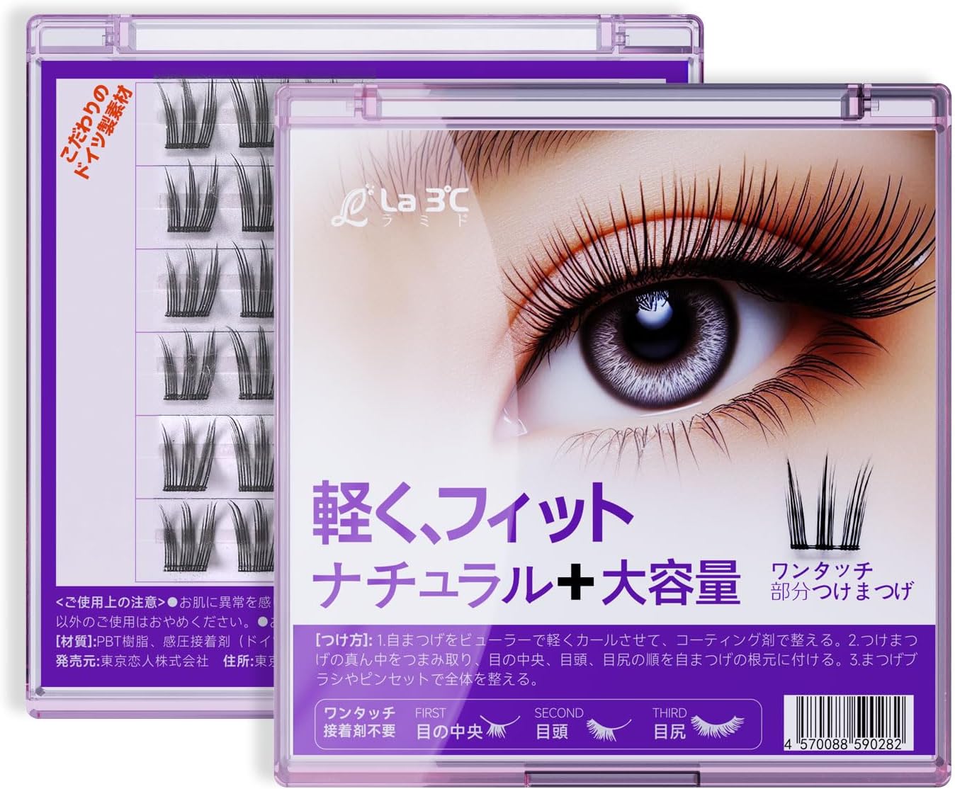 Lamid La3 ℃ Lightly Fitted Top False Eyelashes, Natural + Large Capacity False Eyelashes, One-Touch False Eyelashes, Partial False Eyelashes, Made in Germany