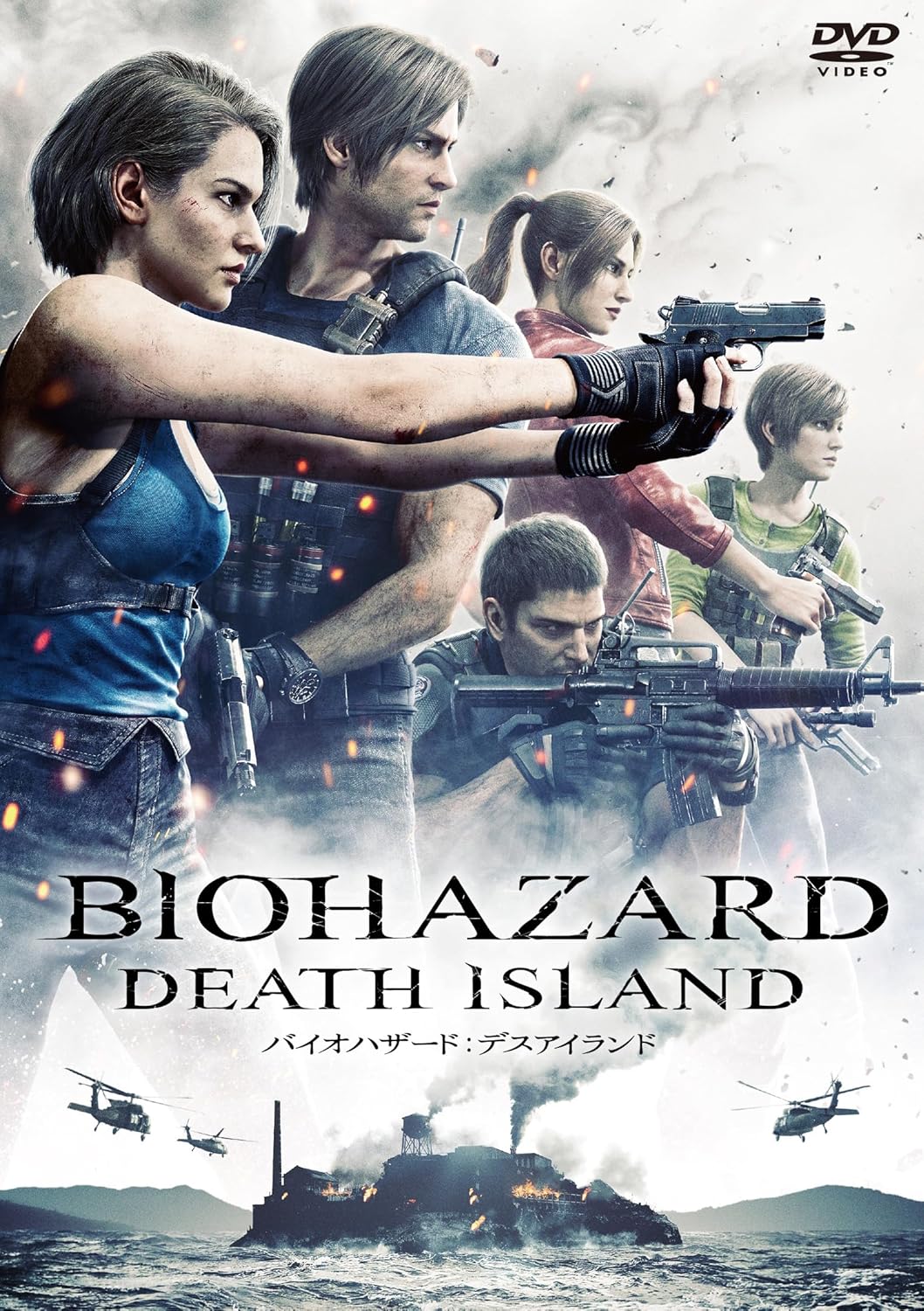 バイオハザード：デスアイランド　スペシャル・プライス [DVD]