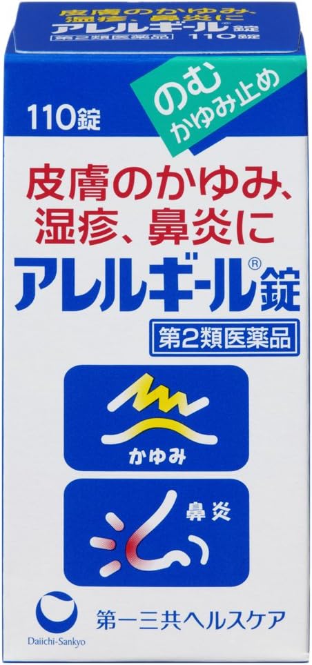 【第2類医薬品】アレルギール錠 110錠