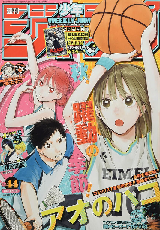 週刊少年ジャンプ(44) 2022年 10/17 号 [雑誌]