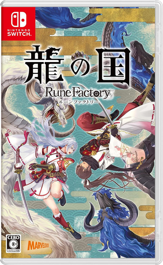 龍の国 ルーンファクトリー - Switch