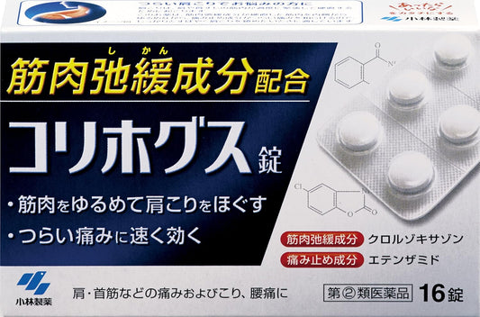 【指定第2類医薬品】コリホグス 16錠