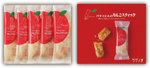 Ragnosai Patisserier Apple Sticks, Set of 5, Set of 2, Aomori Souvenir