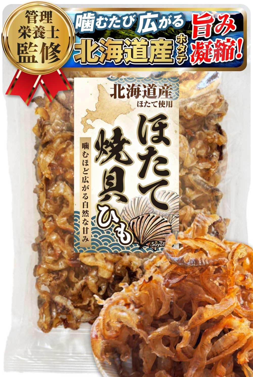【Supervised by Hokkaido Food Meister x Registered Dietitian】 Dried Scallop Adductor Muscles 300g 【Sweet and Spicy Flavor That You Will Get Addicted To】【Made with Domestic Scallops from Hokkaido and