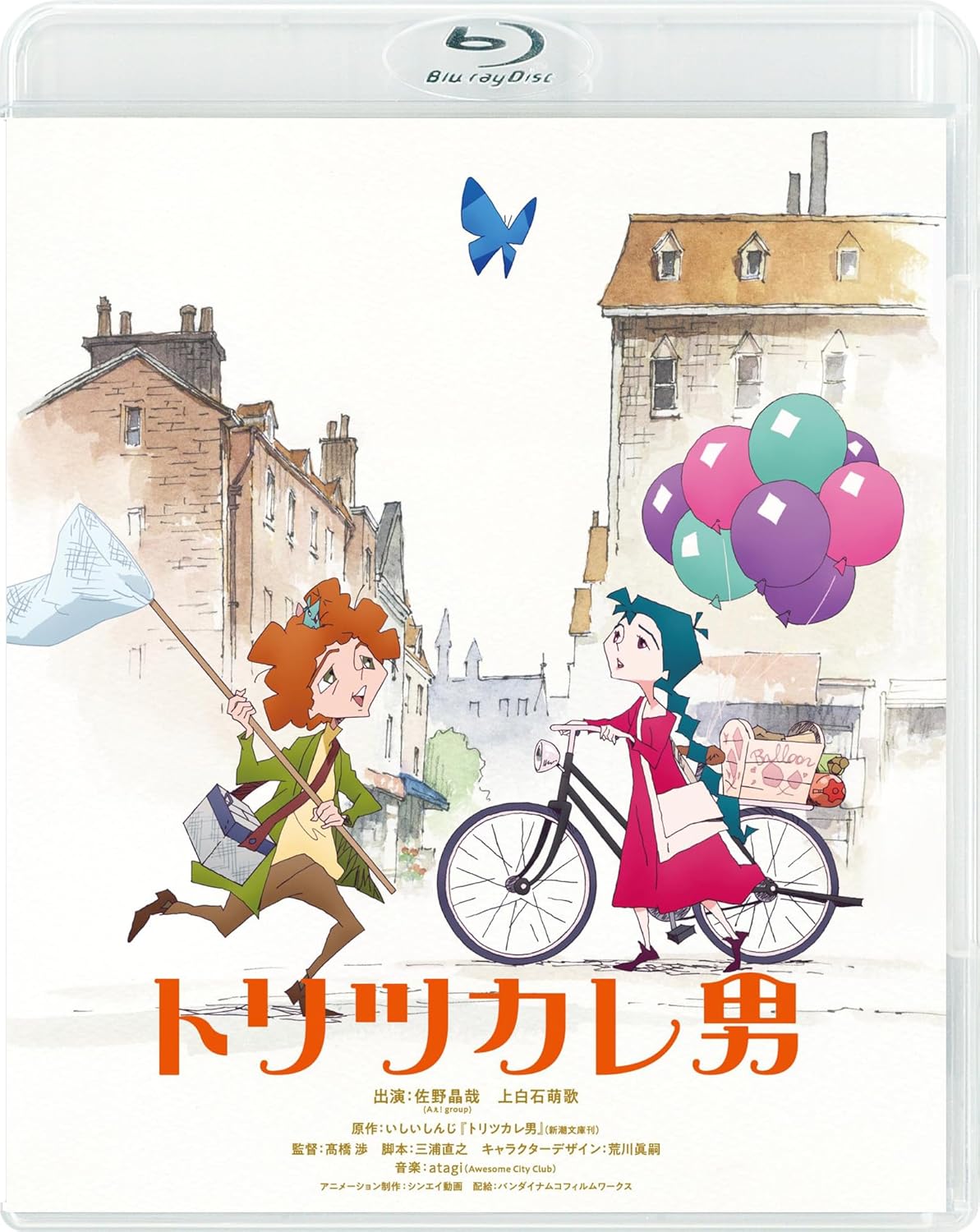 トリツカレ男 通常版 [Blu-ray]