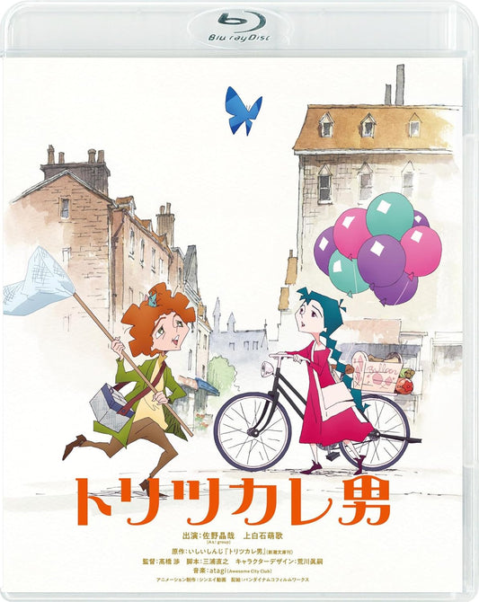 トリツカレ男 通常版 [Blu-ray]