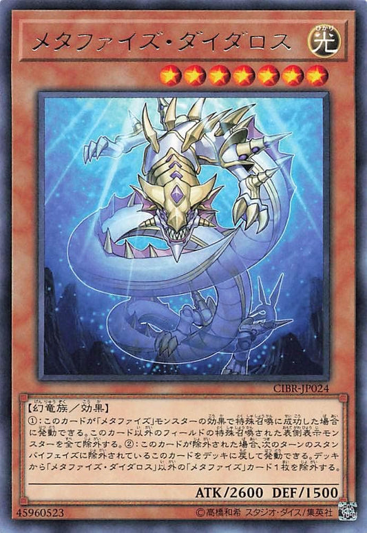 Yu-Gi-Oh! CIBR-JP024 Metaphys Daedalus Effect Monster R, Rare