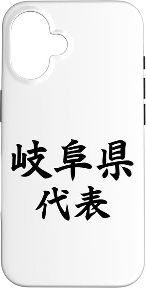 Gifu Prefecture Representative 【47 Prefecture】JIMO-T Jimoty Local Love Present Souvenir Funny Sports Gag Joke Smartphone Case for iPhone 16