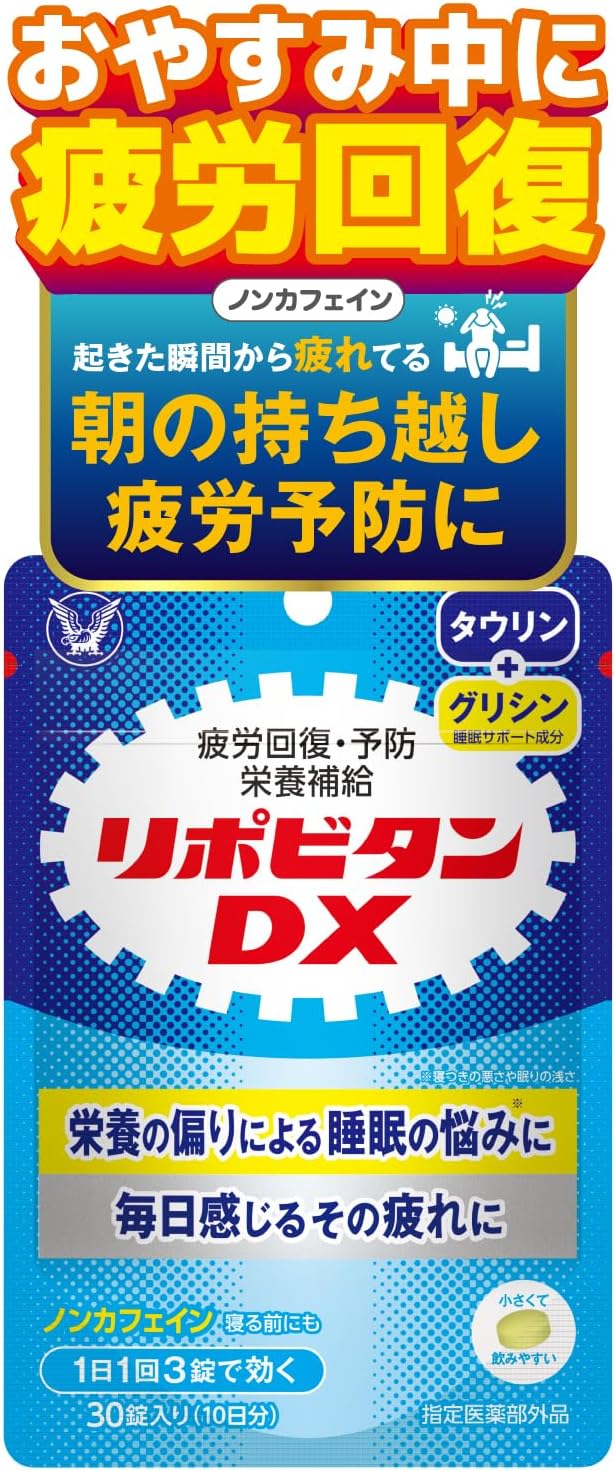 【Specified Medical Device】 Lipovitan DX Pouch Type [Taurine, Vitamin B Complex, Vitamin C, Carnitine Chloride, Glycine, Sanyaku Extract, Shiitake Extract] 30 Tablets Taisho Pharmaceutical