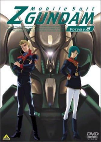 機動戦士Zガンダム 8 [DVD]