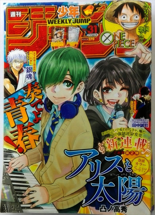 週刊少年ジャンプ(31) 2018年 7/16 号 [雑誌]