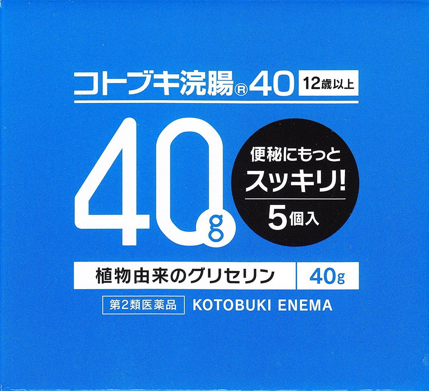 【第2類医薬品】コトブキ浣腸40 40g×5 ×5