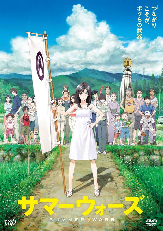 サマーウォーズ 期間限定スペシャルプライス版 [DVD]