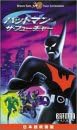 バットマン:ザ・フューチャー 甦ったジョーカー【日本語吹替版】 [VHS]