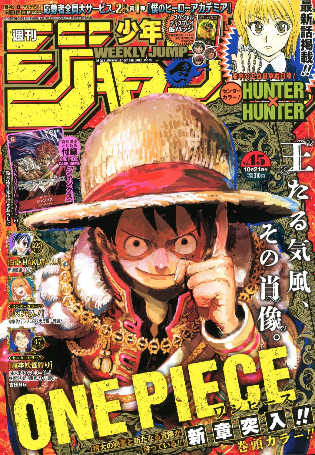 週刊少年ジャンプ (45号)