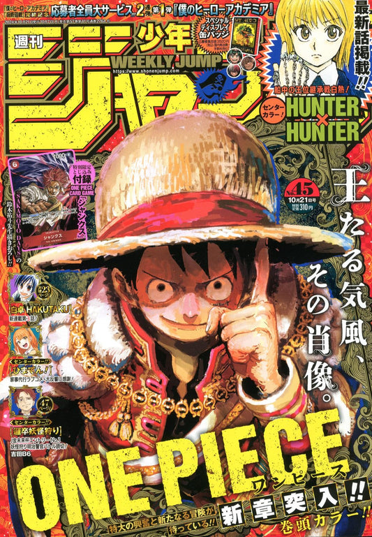 週刊少年ジャンプ (45号)