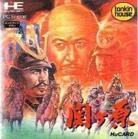 関ケ原 【PCエンジン】