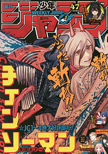 週刊少年ジャンプ(47) 2019年 11/4 号 [雑誌]