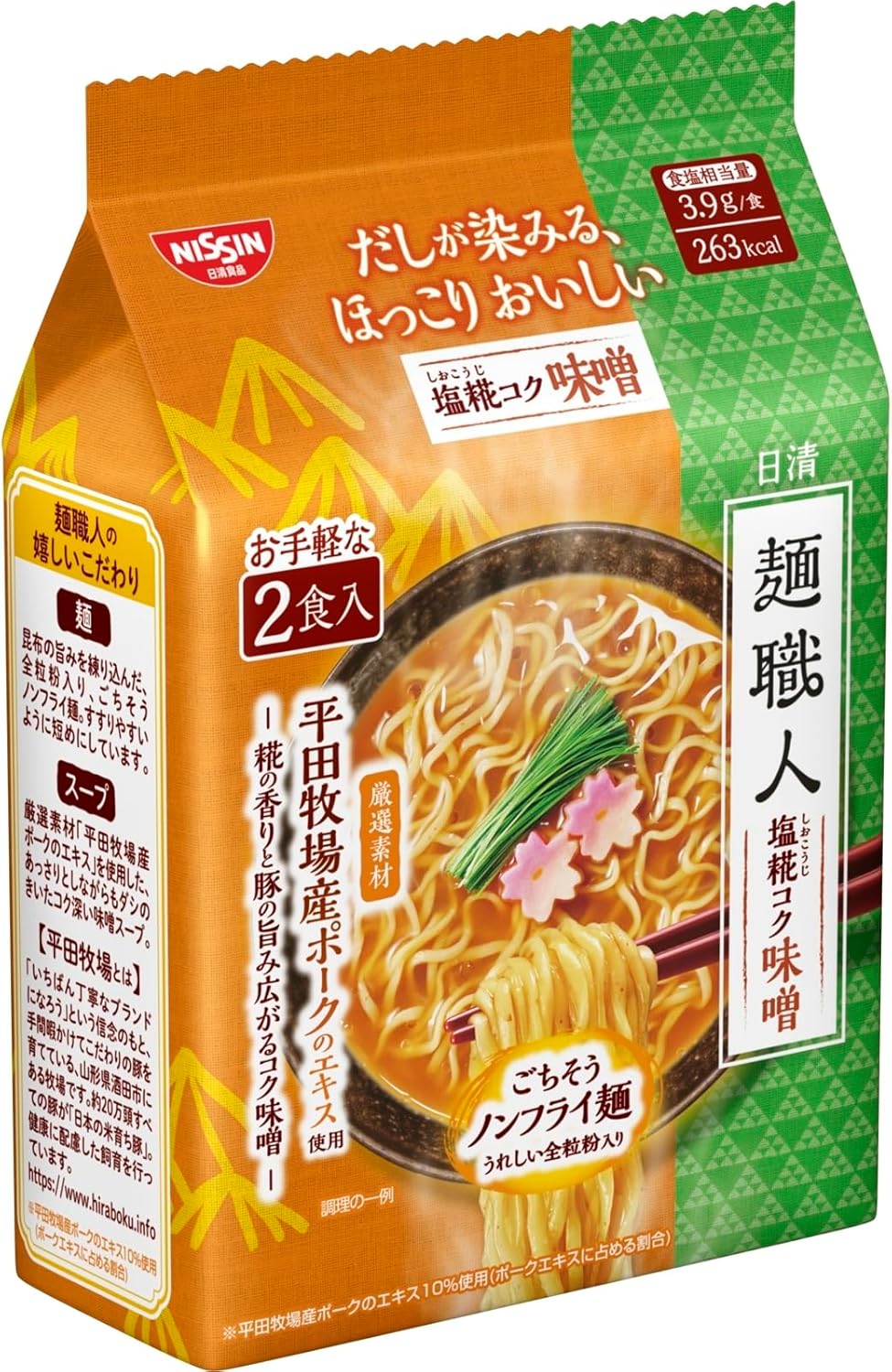 日清食品 日清麺職人 塩糀コク味噌 2食パック 156g