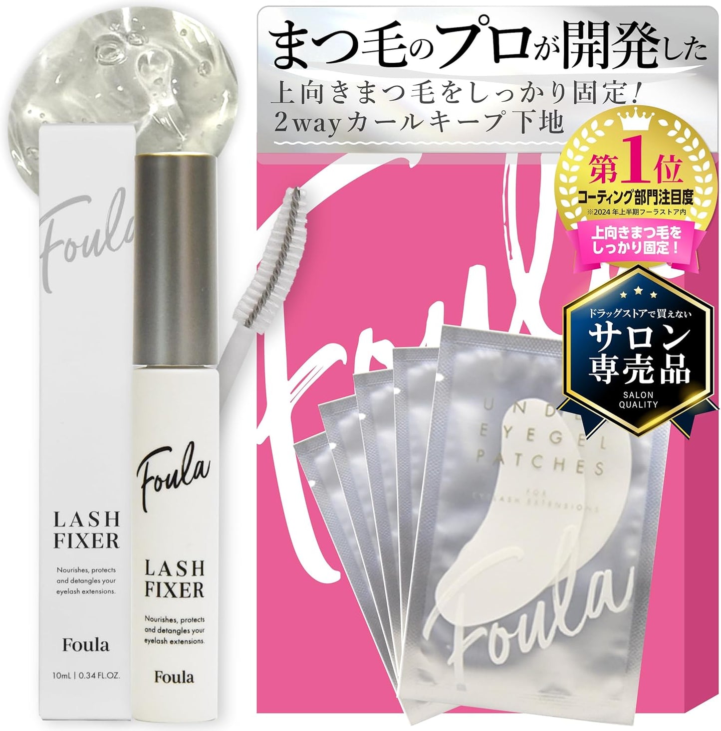 Foula Lash Fixer, 0.3 fl oz (10 ml), Limited Package with Eye Patch, Firmly Secure Up Eyelashes 2-Way Curl Keeping Base Coating