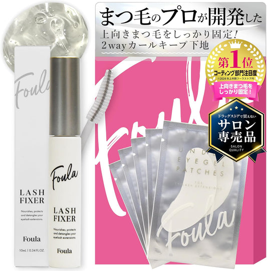 Foula Lash Fixer, 0.3 fl oz (10 ml), Limited Package with Eye Patch, Firmly Secure Up Eyelashes 2-Way Curl Keeping Base Coating