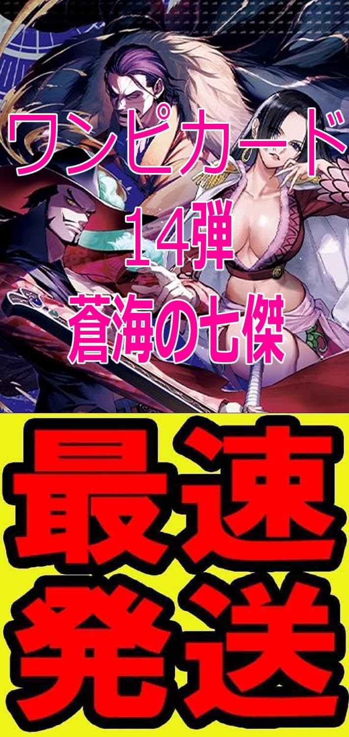 OP-14 One Piece Card Game, Shichi Mae Aomi (Priority Shipping / Unopened Box)