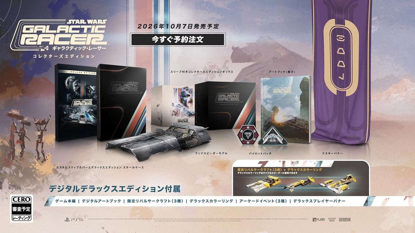 スター・ウォーズ：ギャラクティック・レーサー™ コレクターズエディション -PS5 【特典】デラックスエディション、ランドスピーダーモデル、パイロットパッチ、ケスターバナー、アートブック、スチールケース 同梱 & 【早期特典】リパルサークラフト用の先行予約特典限定リバリー、 マルチプレイヤーモード専用の先行予約特典プレイヤーバナー 同梱