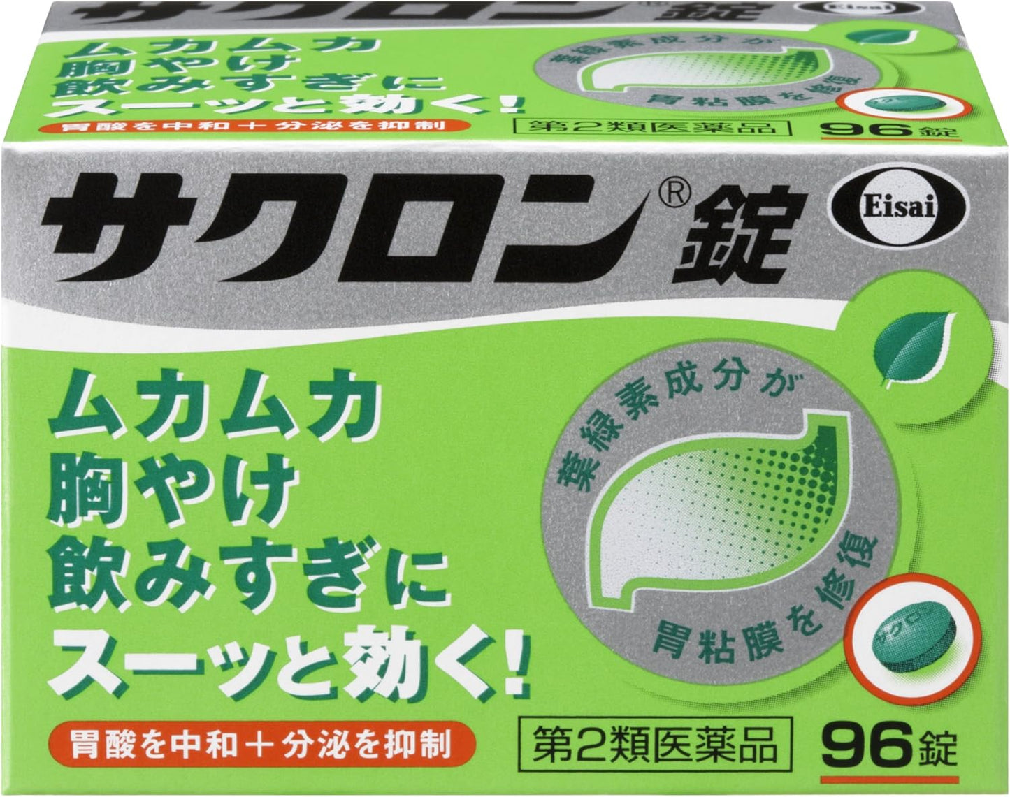 【第2類医薬品】サクロン錠 96錠