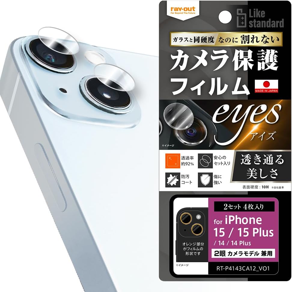 Layout iPhone 15 Plus / iPhone 15/14/14 Plus Camera Lens Film 10H Like Standard 2 Pack of 4