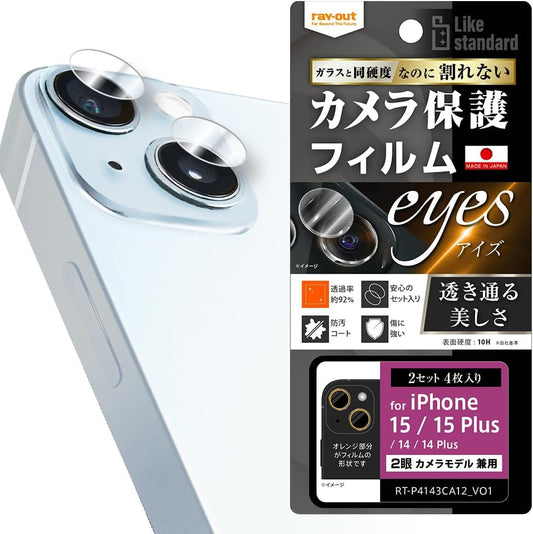 Layout iPhone 15 Plus / iPhone 15/14/14 Plus Camera Lens Film 10H Like Standard 2 Pack of 4