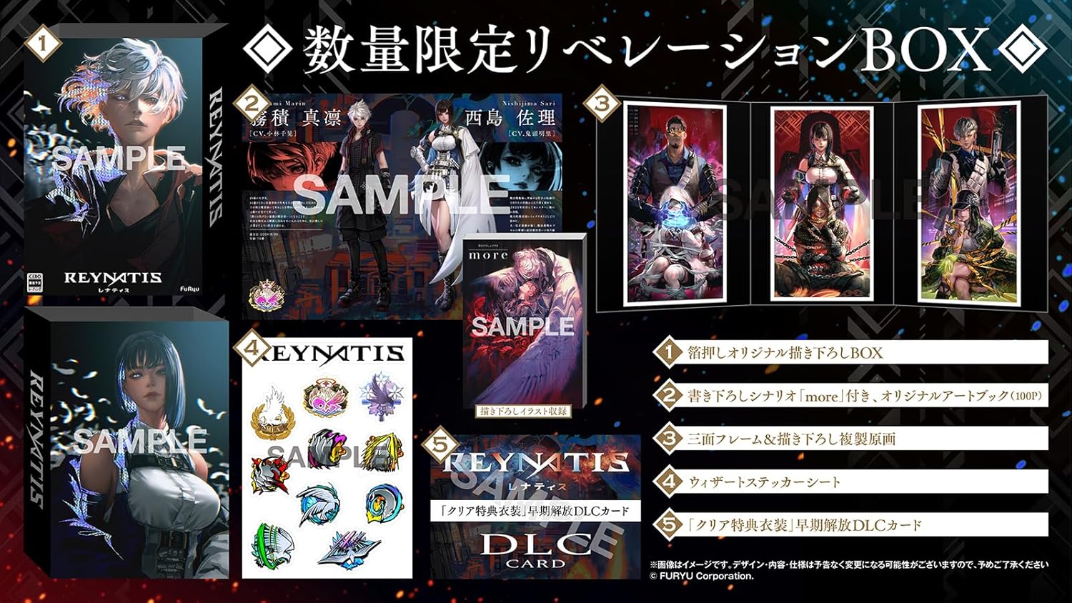 【PS4】REYNATIS/レナティス 数量限定リベレーションBOX 【メーカー特典あり】 限定衣装ダウンロードコード&サウンドトラックCD