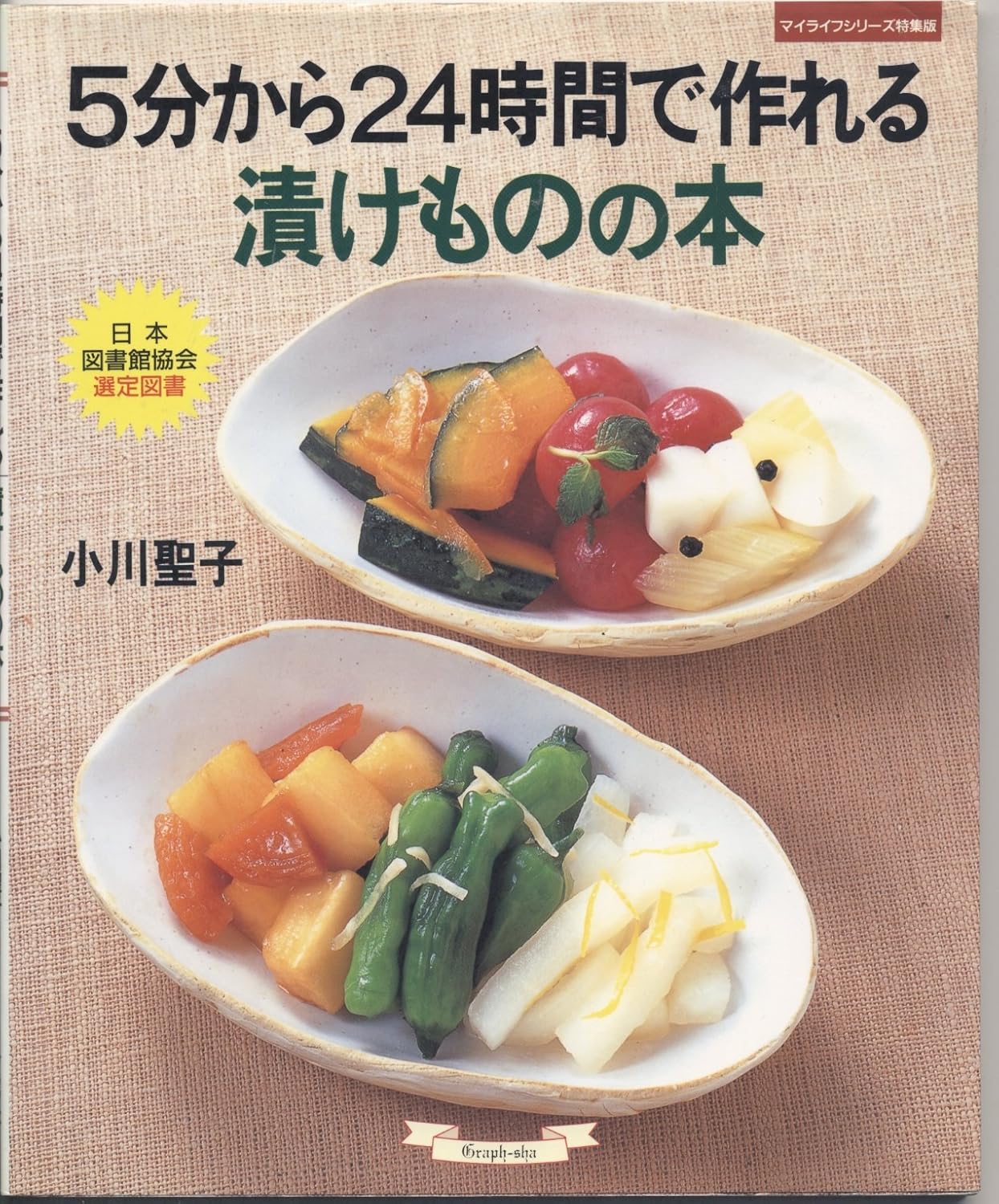 Soaked Book made in 5 to 24 hours (MyLife Series Special Edition)
