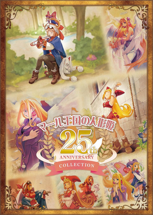 マール王国の人形姫 25th ANNIVERSARY COLLECTION【同梱物】3枚組オリジナルサウンドトラック & A4サイズビジュアルアートブック & A4サイズ複製原画5枚セット & A4サイズ特製BOX - PS5