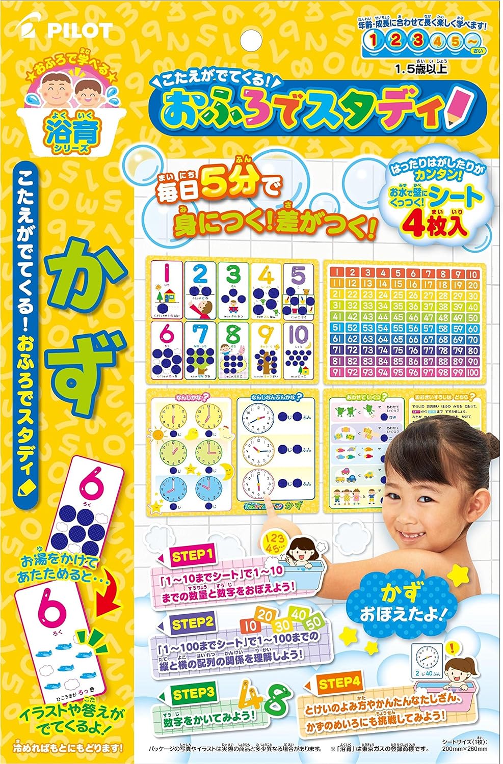 こたえがでてくる! おふろでスタディ かず