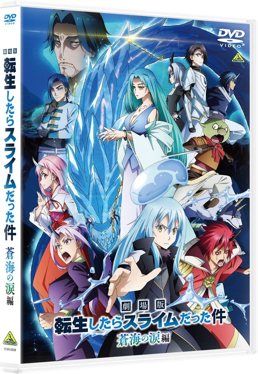 【メーカー特典あり】劇場版 転生したらスライムだった件 蒼海の涙編（DVD) (店舗共通特典「波乗りリムル様 ミニアクリルブロック」付)