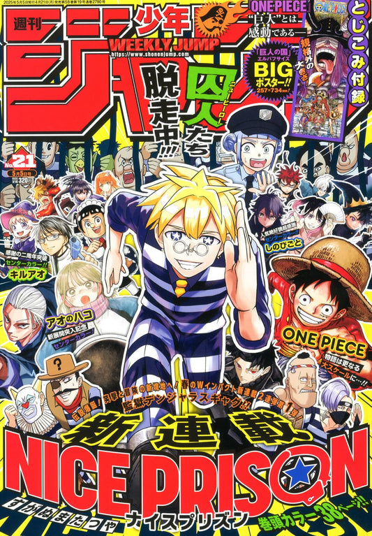 週刊少年ジャンプ (21号)
