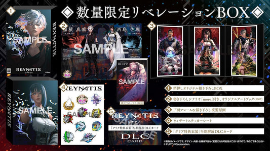 【PS5】REYNATIS/レナティス 数量限定リベレーションBOX 【メーカー特典あり】 限定衣装ダウンロードコード&サウンドトラックCD