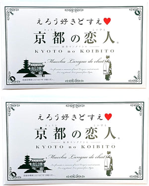 Kyoto Lovers (2 Box Set) 12 Pieces Matcha Langdosha Ero Love Sue