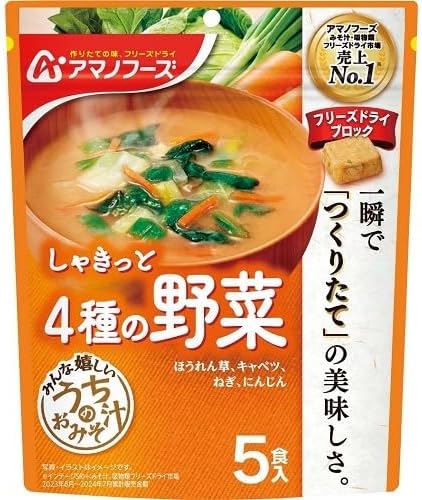 Amano Foods Uchio Miso Soup, 4 Types of Vegetables, 5 Servings