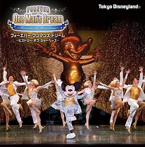 東京ディズニーランド フォーエバー ワンマンズ・ドリーム ~ヒストリー・オブ・ショーベース~ (通常盤)(SHM-CD)
