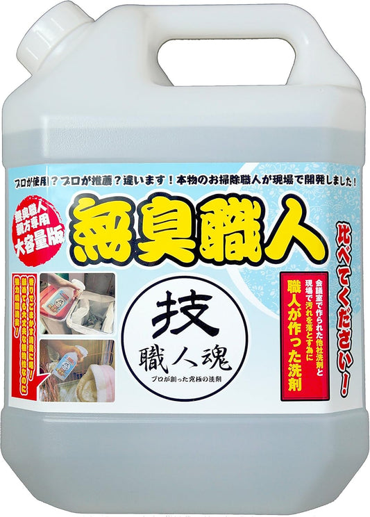 Odorless Odor Eliminates Unpleasant Odors! Powerful Even though it is derived from all plants, Odorless Artisan Professional Formula 4L