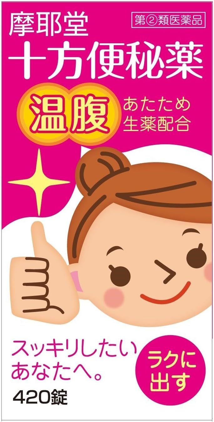 【指定第2類医薬品】十方便秘薬 420錠 ×2