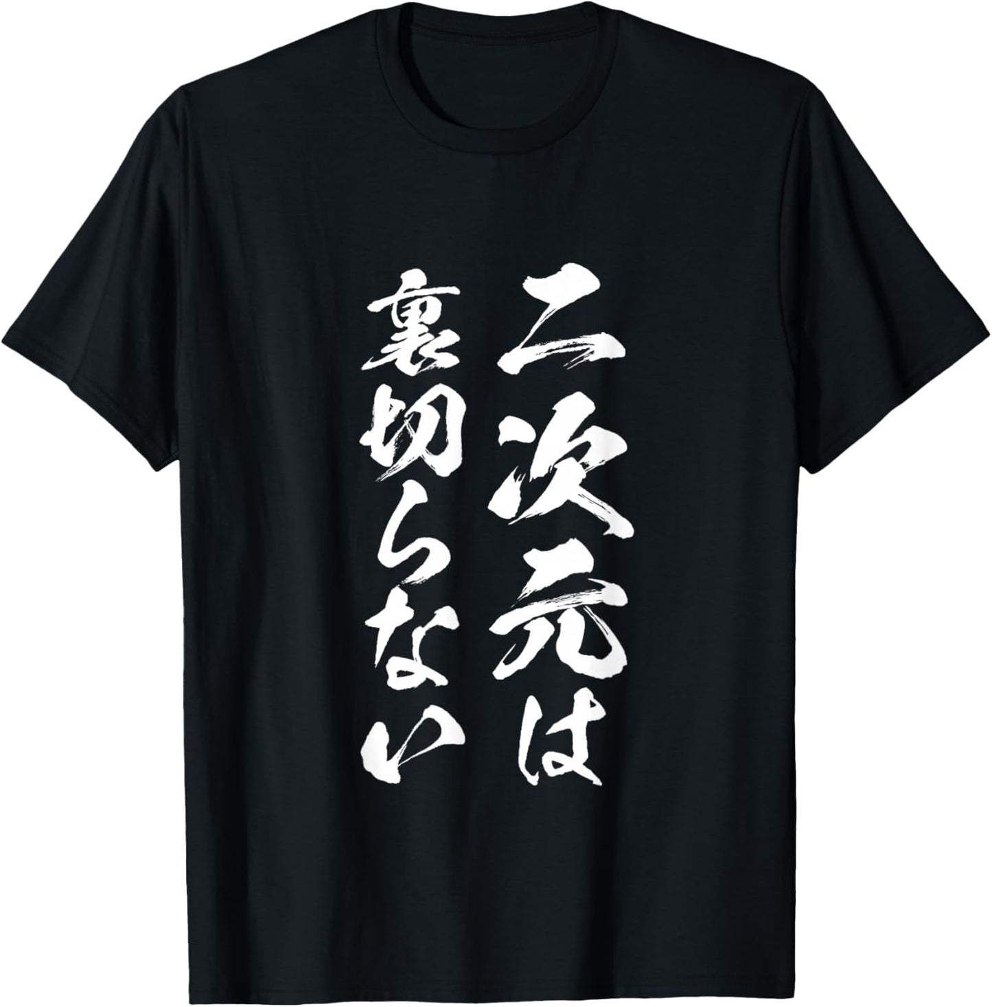 Two-dimensional anime funny t shirt with letters for men funny funny clothes original goods character T-shirt neta calligraphy T-shirt, Black