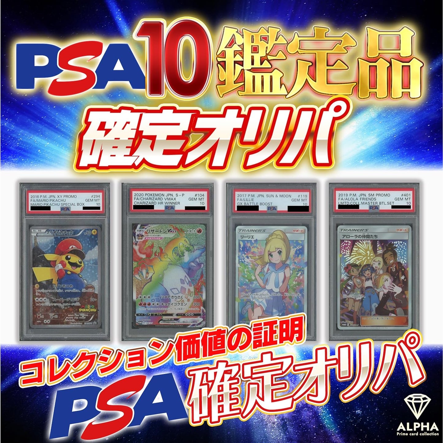 [PSA10 Certified Product] ALPHA OLIPA (Lots 5)