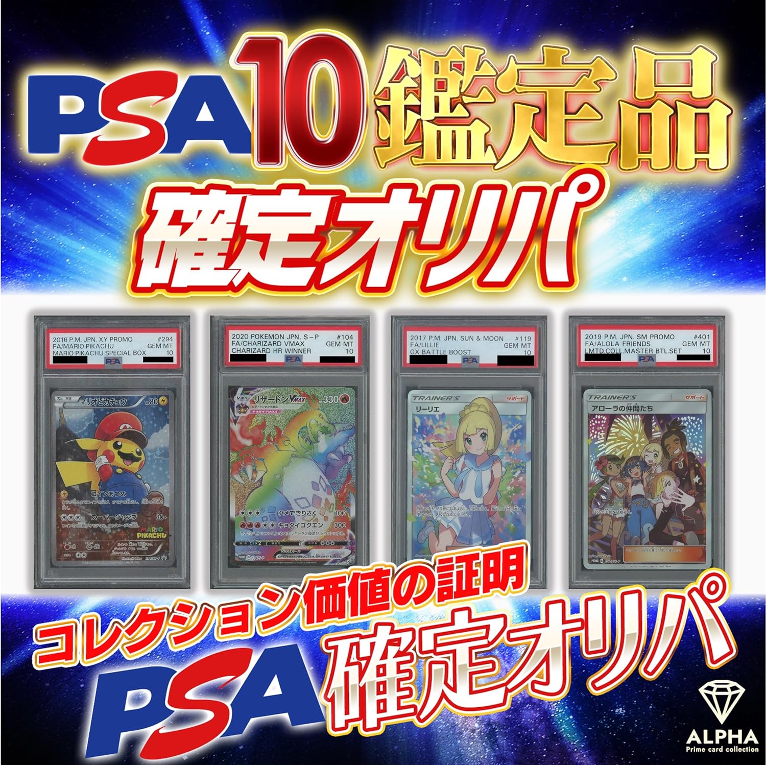 [PSA10 Certified Product] ALPHA OLIPA (Lots 5)